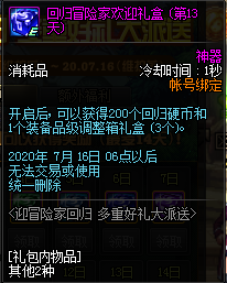 《DNF》5月迎冒險(xiǎn)家回歸，多重好禮派送