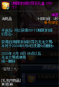 《DNF》智慧之光