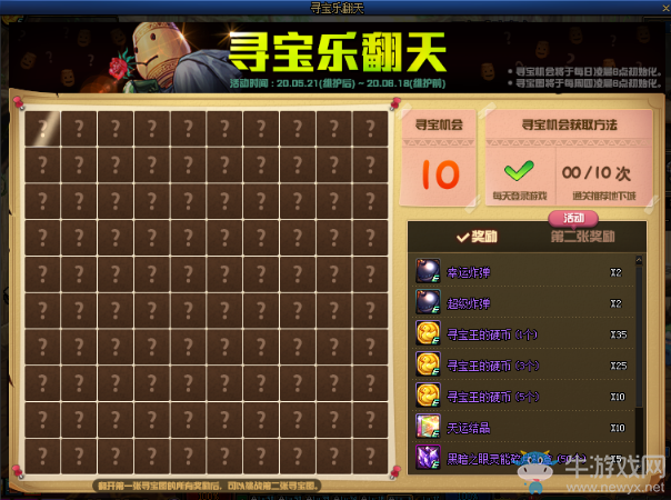 《DNF》5月尋寶樂翻天