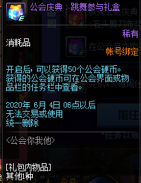 《DNF》公會你我他