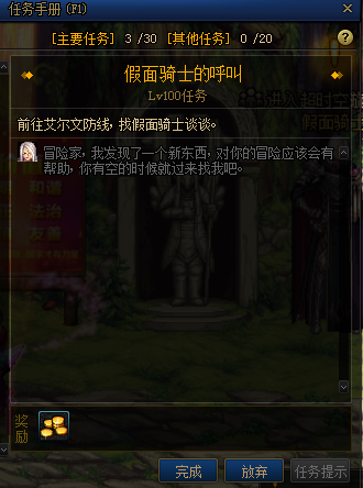 《DNF》強者之路：抉擇