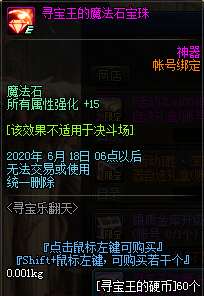 《DNF》5月尋寶樂翻天