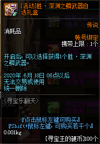 《DNF》5月尋寶樂翻天