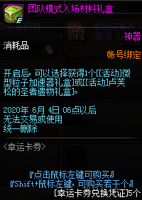 《DNF》幸運(yùn)卡券