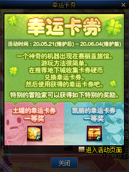 《DNF》2020年5月21日更新內(nèi)容匯總