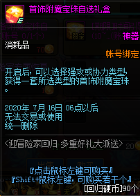 《DNF》5月迎冒險(xiǎn)家回歸，多重好禮派送