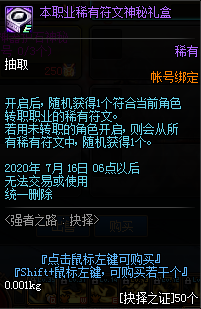 《DNF》強者之路：抉擇