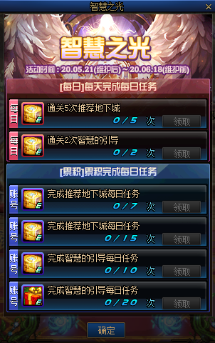 《DNF》智慧之光