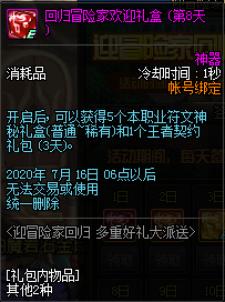 《DNF》5月迎冒險(xiǎn)家回歸，多重好禮派送