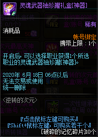 《DNF》逆轉(zhuǎn)的次元