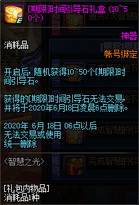《DNF》智慧之光