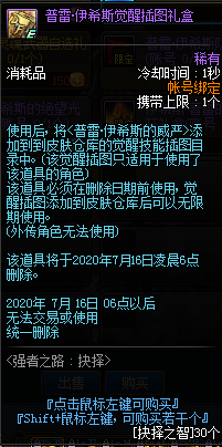 《DNF》強者之路：抉擇