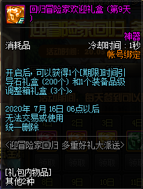 《DNF》5月迎冒險(xiǎn)家回歸，多重好禮派送