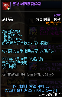 《DNF》5月迎冒險(xiǎn)家回歸，多重好禮派送