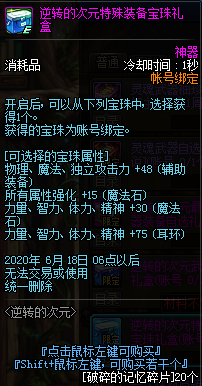 《DNF》逆轉(zhuǎn)的次元