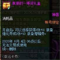 《DNF》幸運(yùn)卡券