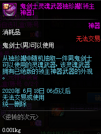 《DNF》逆轉(zhuǎn)的次元