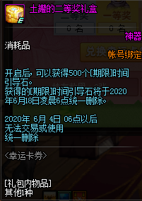 《DNF》幸運(yùn)卡券