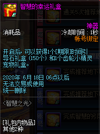 《DNF》智慧之光