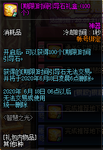 《DNF》智慧之光