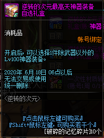 《DNF》逆轉(zhuǎn)的次元