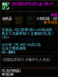 《DNF》5月迎冒險(xiǎn)家回歸，多重好禮派送