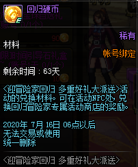 《DNF》5月迎冒險(xiǎn)家回歸，多重好禮派送