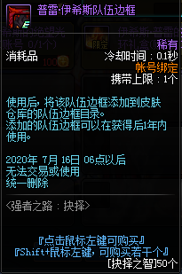 《DNF》強者之路：抉擇