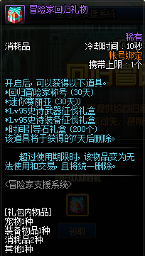 《DNF》5月迎冒險(xiǎn)家回歸，多重好禮派送