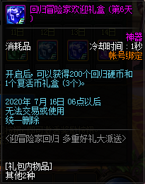 《DNF》5月迎冒險(xiǎn)家回歸，多重好禮派送