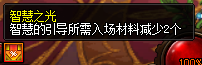《DNF》智慧之光