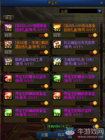 《DNF》5月尋寶樂翻天