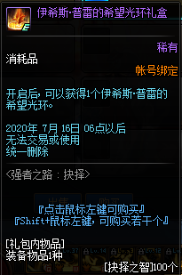 《DNF》強者之路：抉擇