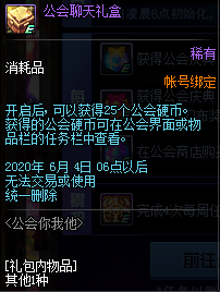 《DNF》公會你我他