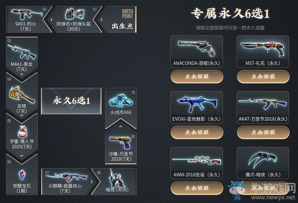 2020《CF》6.6全新永久免費(fèi)領(lǐng)取活動(dòng)