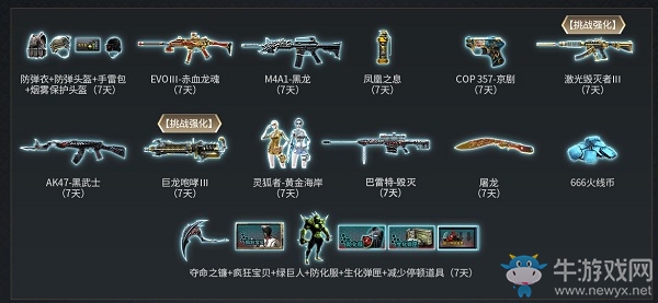 2020《CF》6.6全新永久免費(fèi)領(lǐng)取活動(dòng)