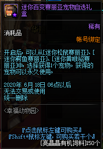 《DNF》幸福動物園