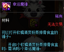 《DNF》幸福動物園