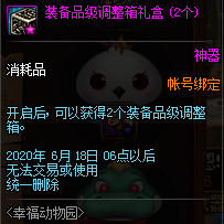 《DNF》幸福動物園