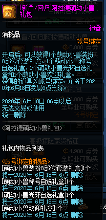 《DNF》阿拉德萌動(dòng)小獸禮包