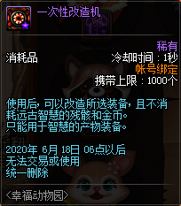 《DNF》幸福動物園