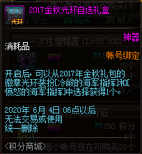 《DNF》2020.5.21積分商城更新內(nèi)容介紹