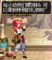 《DNF》幸福動物園