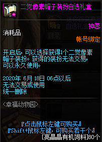 《DNF》幸福動物園