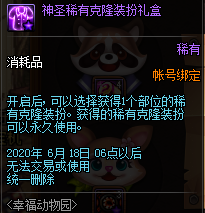 《DNF》幸福動物園
