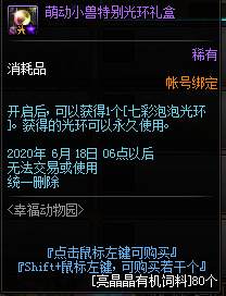 《DNF》幸福動物園
