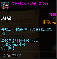 《DNF》幸福動物園