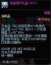 《DNF》幸福動物園