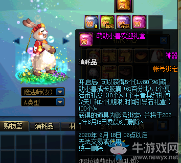 《DNF》阿拉德萌動(dòng)小獸禮包