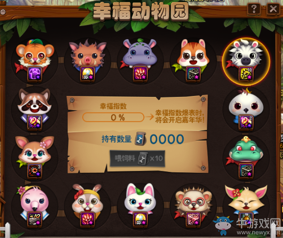 《DNF》幸福動物園